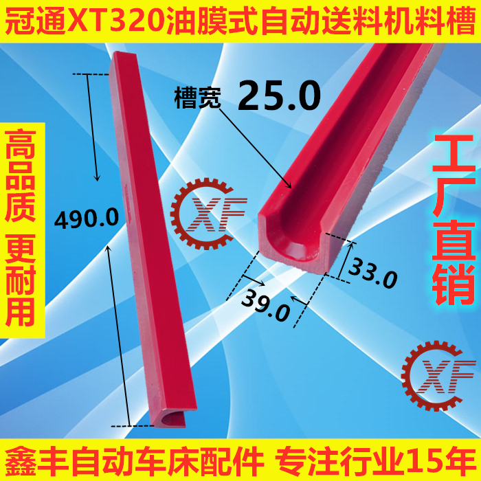冠通艾恩斯司思XT320自动油膜送料机配件料槽PU红色走芯心机料管
