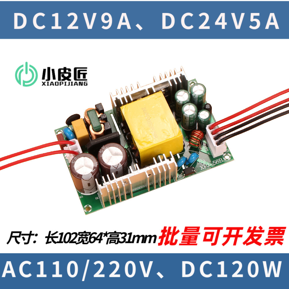 开关电源模块AC-DC12V9A24V5A驱动板120W宽电压110/220V通用内置