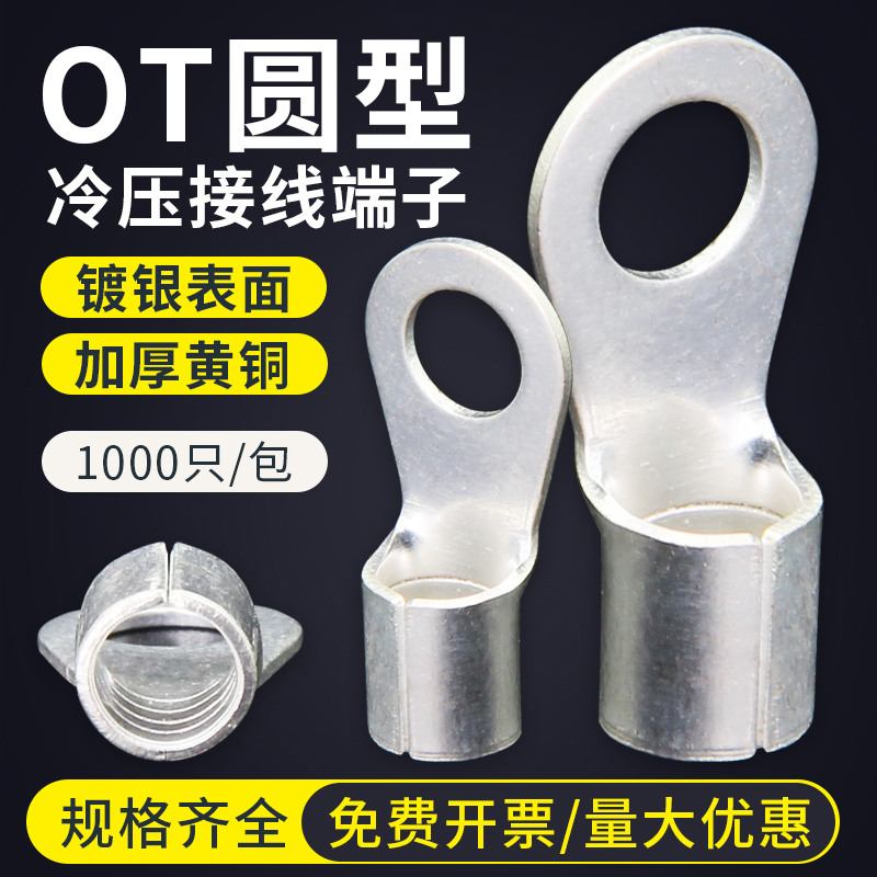 OT冷压接线裸端子圆型铜线鼻子O形连接器接地线耳电瓶电机压接头
