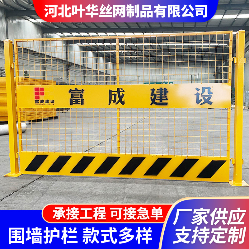 工地基坑护栏道路工程施工警示围栏定型化临边防护网栏电梯门井口