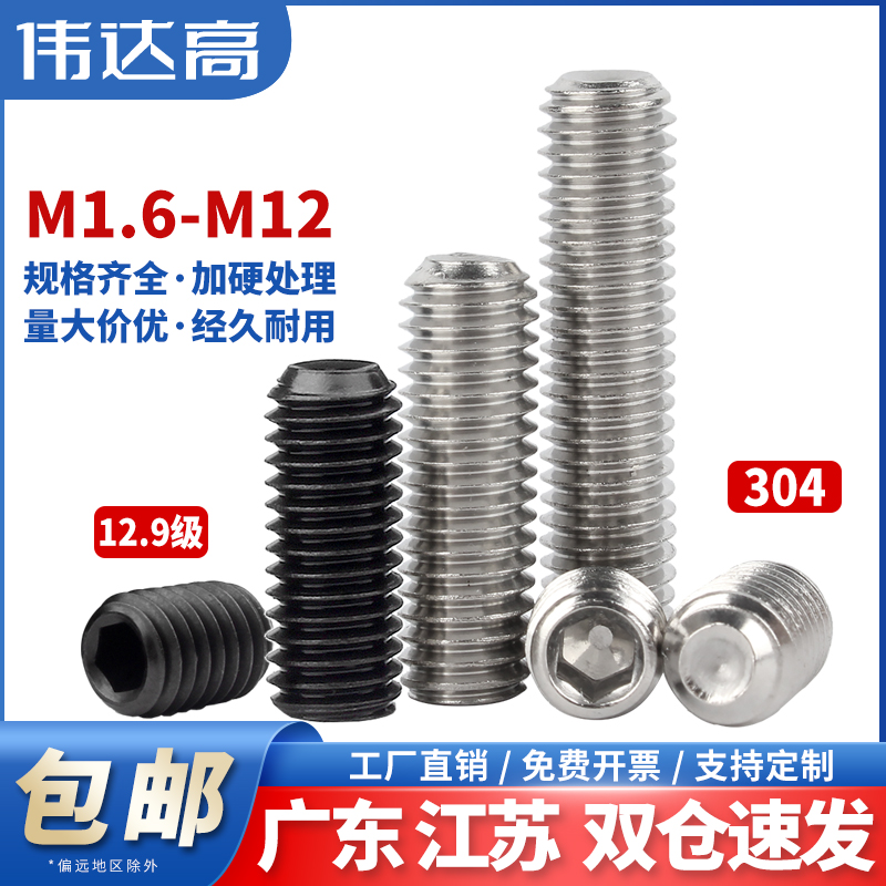 紧定螺丝12.9级凹端机米螺钉内六角无头螺丝基米顶丝M2M3M4M5-M12