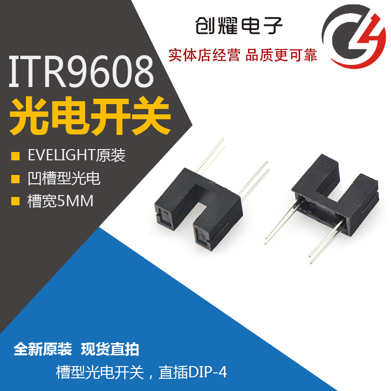 原装正品亿光ITR9608光电传感器对射式光电开关槽型光耦ITR-9608