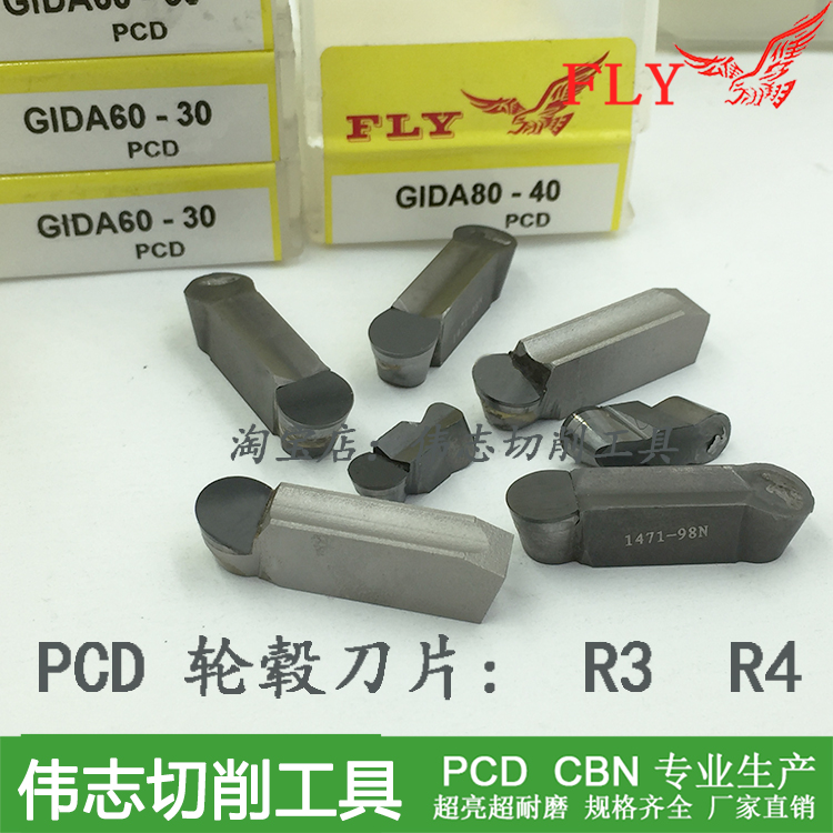GIDA80-40轮毂刀R4厂家直销PCD金刚石CBN氮化硼车刀片