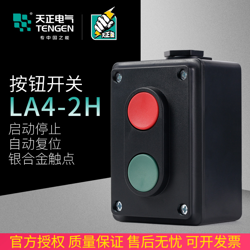 天正电气LA4-2H按钮开关控制按钮启动停止自复位双连二两位按钮盒