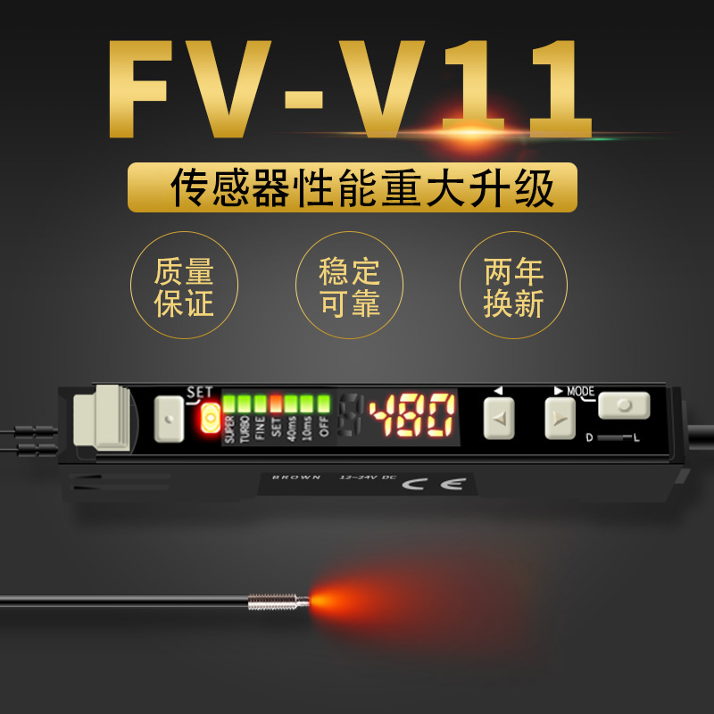 亿博FV-V11 FS-V11数字光纤放大器光纤传感器漫反射对射光电开关