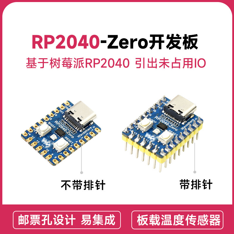 RP2040-Zero开发板 树莓派pico开发板 基于官方RP2040  焊排针