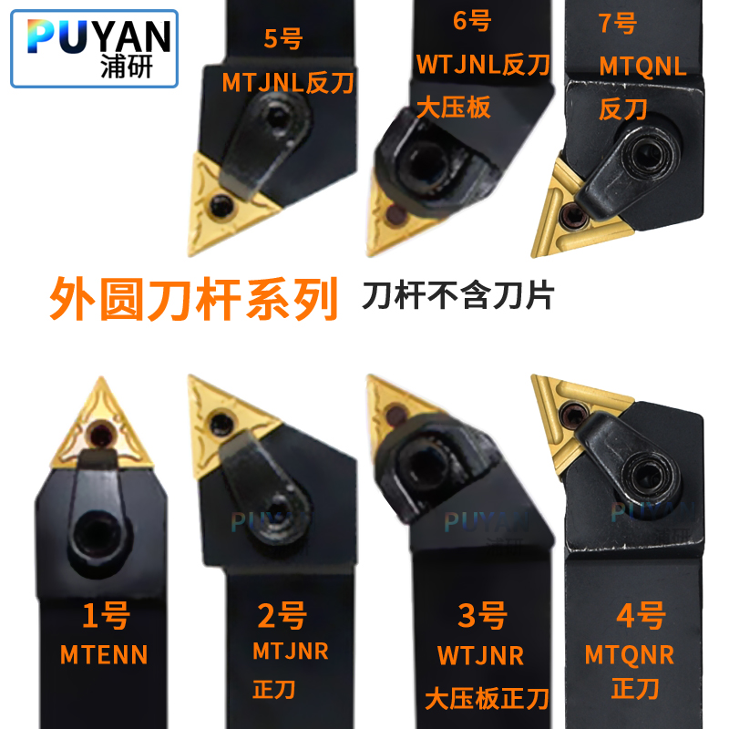 6数控刀杆93度60外圆三角MTJNR/WTJNR/MTENN/MTQNR/2525M16/MTJNL