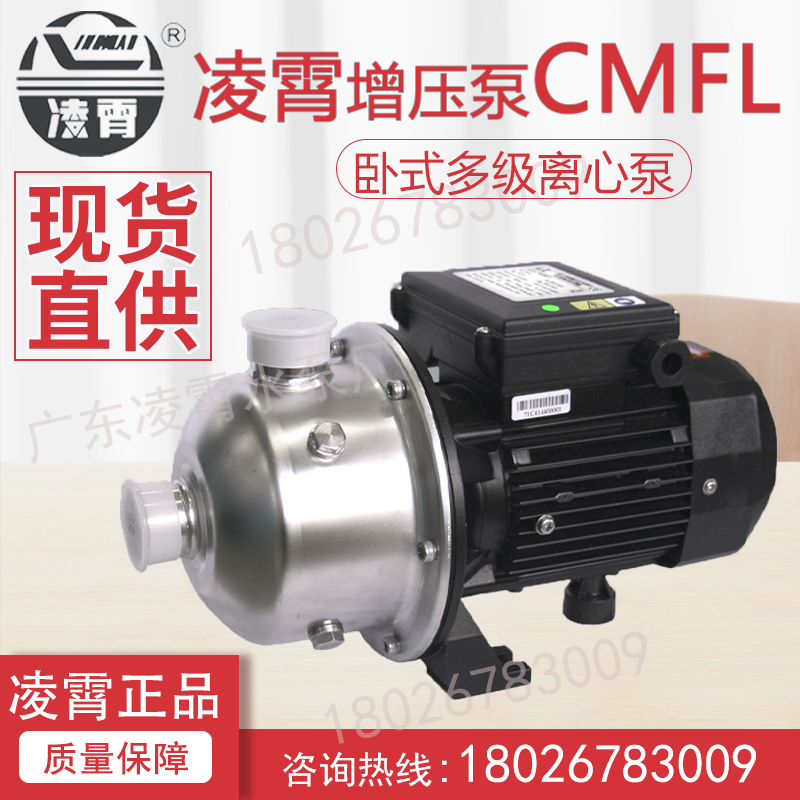 广东凌霄卧式多级泵CMFL2-30 水处理泵楼层增压泵清水循环泵