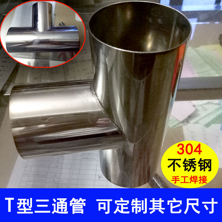 可定制304不锈钢三通排烟管排气换气扇浴霸排风管T型三通分Y通