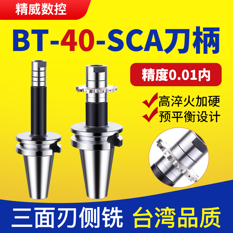 锯片铣刀杆三面刃铣刀柄BT40-SCA22/SCA27/SCA32SCA40-90/120/150