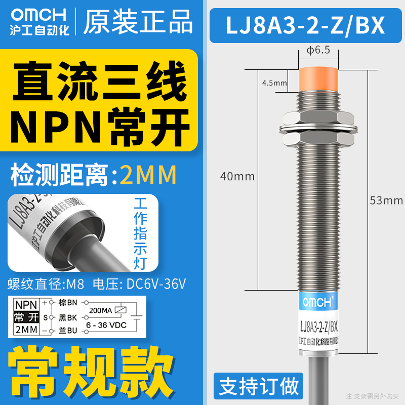 沪工接近开关LJ8A3-2-Z/BX直流三线NPN常开M8电感传感器6V24V36V
