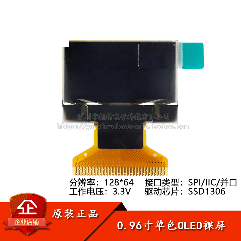 0.96寸OLED裸屏显示液晶屏分辨率128*64 SPI/IIC/并口SSD1306驱动