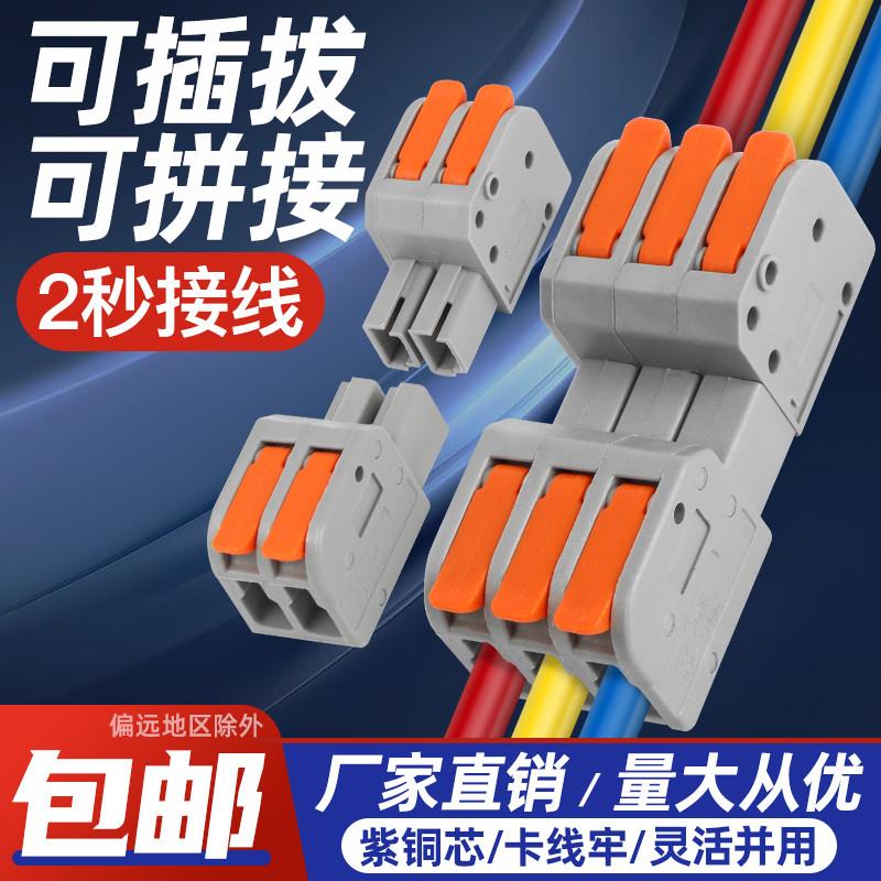 接线端子对插式快速并线神器电线连接器对接拼接式分线器零火线
