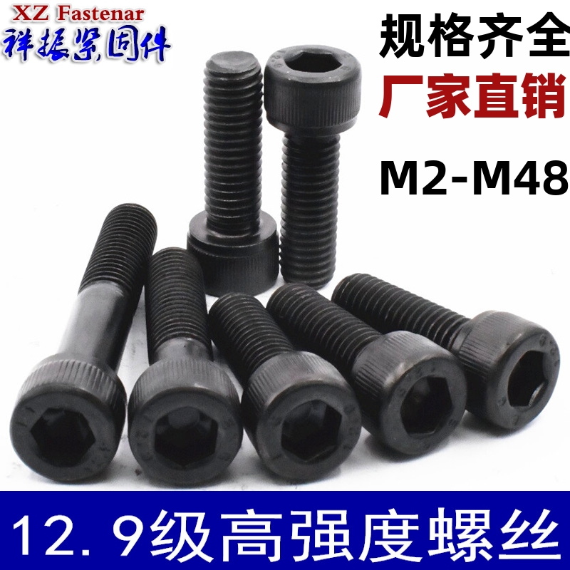 12.9级高强度内六角螺丝螺钉M3M4M5M6M8M10M12M14M16M20M24M30M36