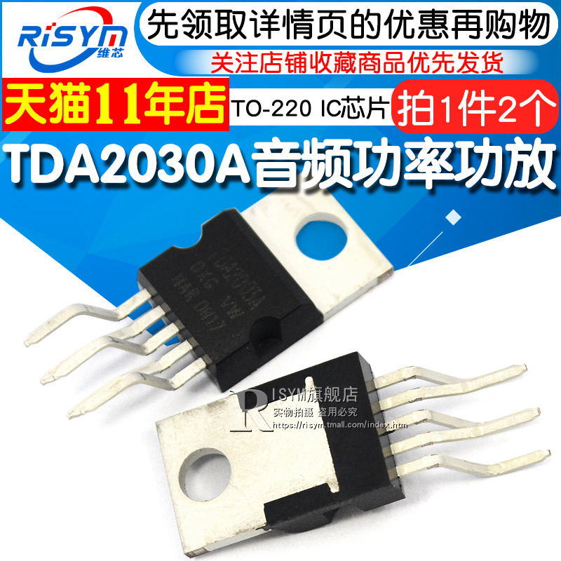 Risym TDA2030A TO-220 音频功率功放 IC 芯片 (2个)