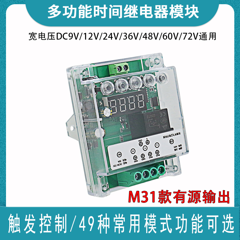 9V12v24v时间继电器模块控制开关高低电平触发循环定时延时电路板