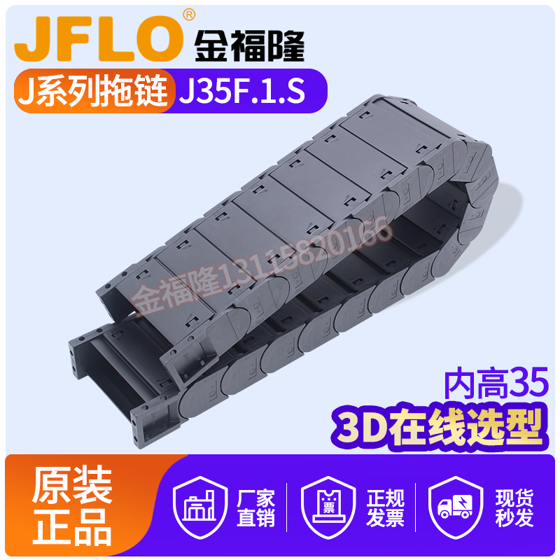 JFLO拖链雕刻机塑料尼龙坦克链J35F.1.S封闭35*50*75*100*125*150