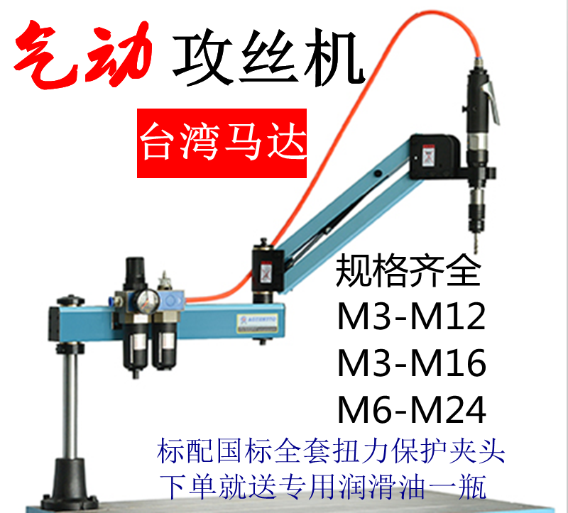 气动攻丝机m12m16螺纹攻牙机台湾马达支架伺服电动攻丝机气动风批