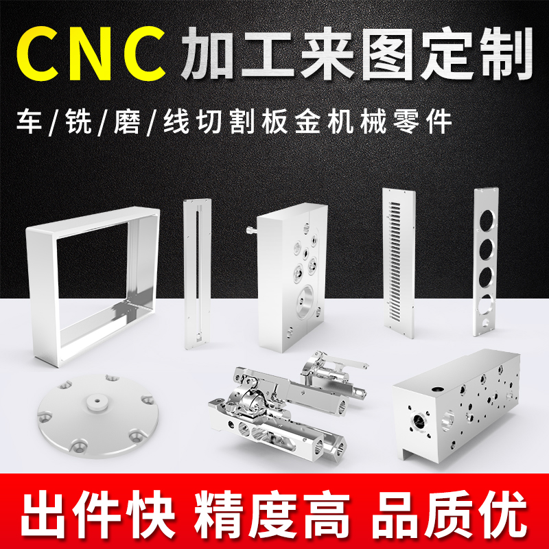 CNC数控车机床加工中心塑胶料铝合金机械五金零件定制做POM尼龙板