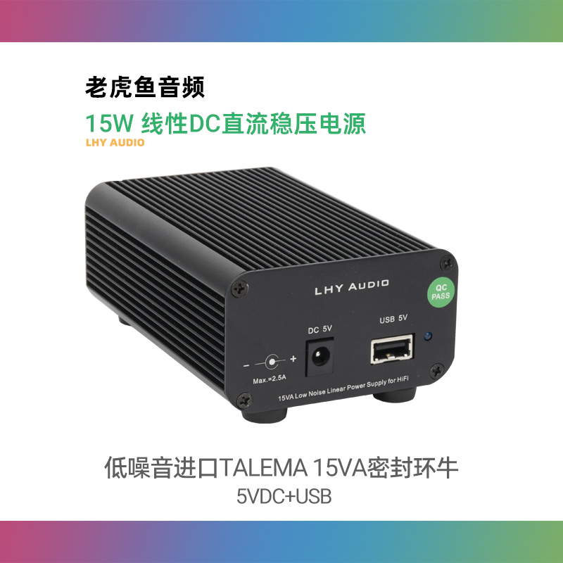 5V USB 15W DC口双输出  发烧线性电源直流稳压CAS XMOS 树莓