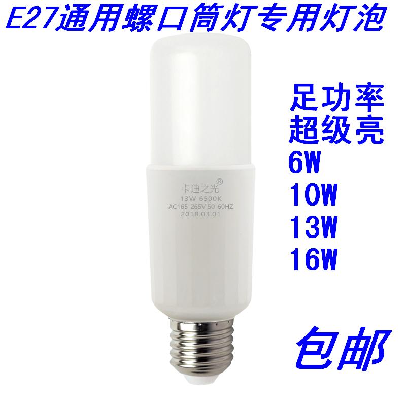 E27 LED直筒节能灯泡筒灯专用光源足瓦数6W10W13W16W白光包邮