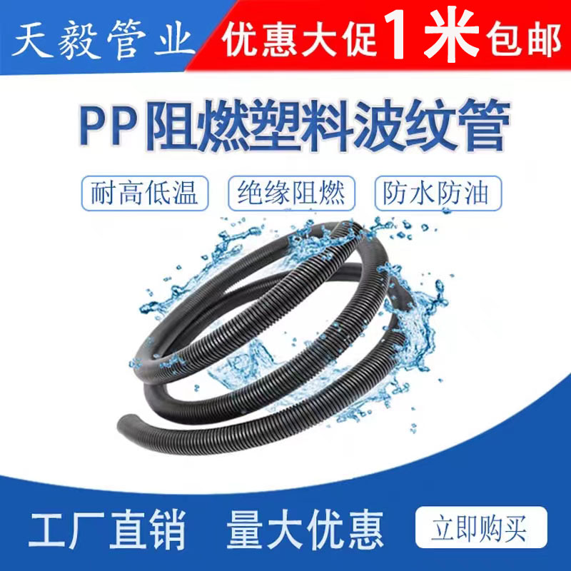 PP阻燃波纹管穿线管 汽车线束套管 天毅电缆电线保护套管塑料软管