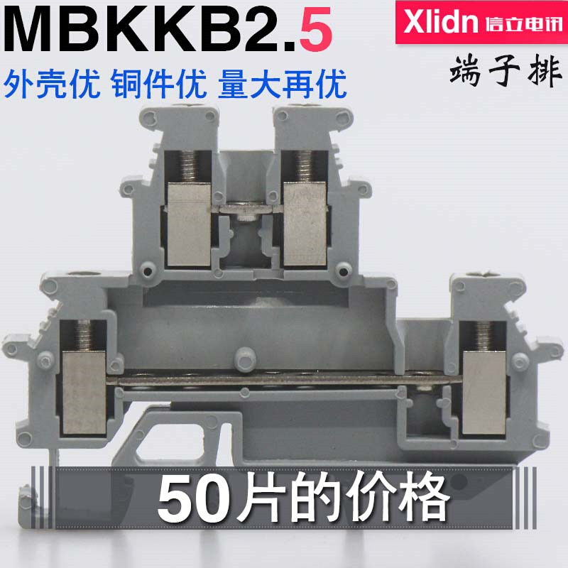 50片装UKK2.5铜件双层接线端子D MBKKB-2.5接线端子排双进双出