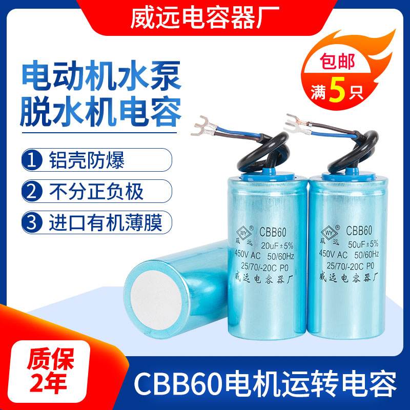 CBB60洗衣机电机水泵空压机启动运转电容40/45/50/60/70/80/450V