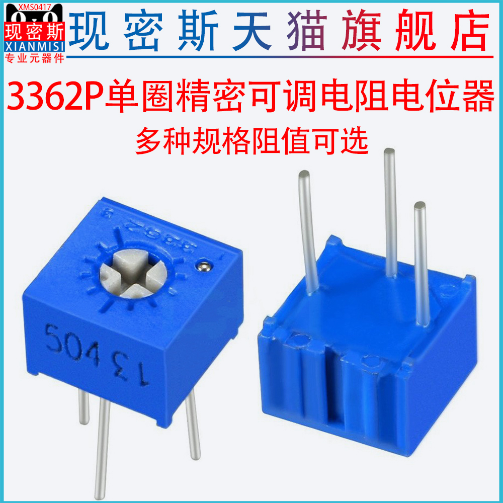 3362P 1K2K5K10K20K50K100K200K500K1M103单圈精密可调电阻电位器