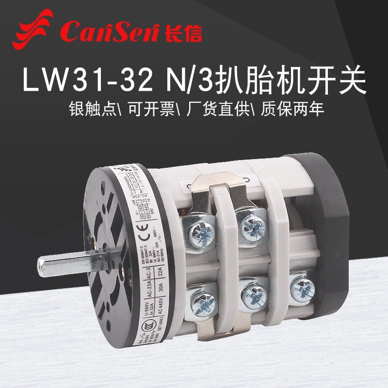 LW31-32 N/3(421523)三相单相汽保扒胎机倒顺正反转万能转换开关