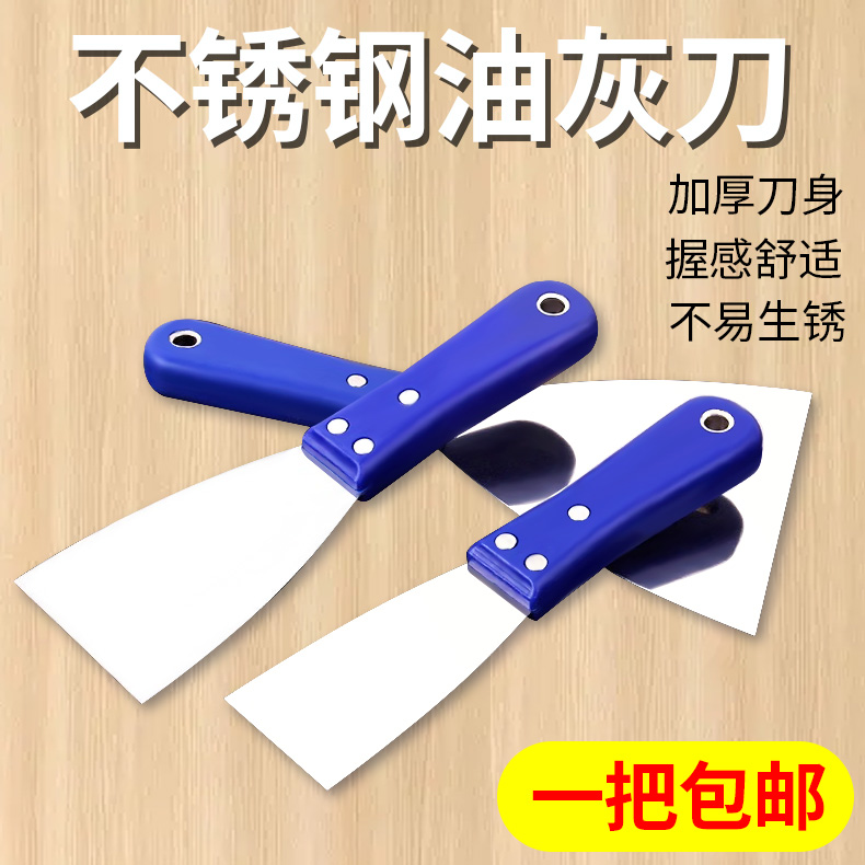 不锈钢油灰刀加厚型优质塑料手柄批刀铲刀刮刀抹刀清洁刮腻子刀