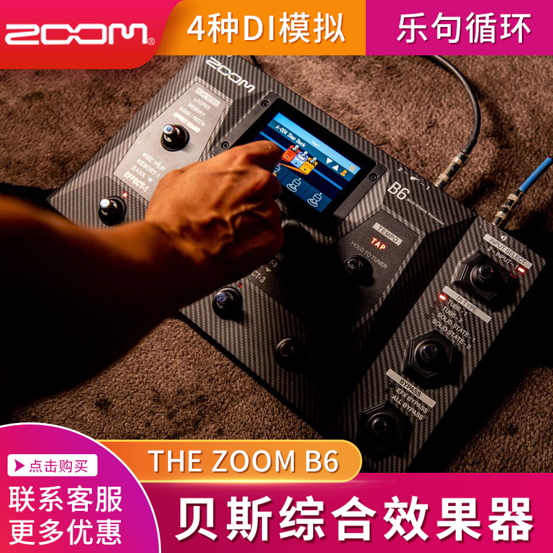 ZOOM效果器B6电贝司综合效果器带鼓机LOOP录音音箱模拟蓝牙功能