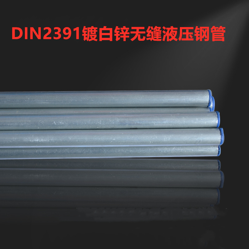 6DIN2391精密20高压液压钢管8无缝镀锌零切EN10305冷拔油管ST37.4