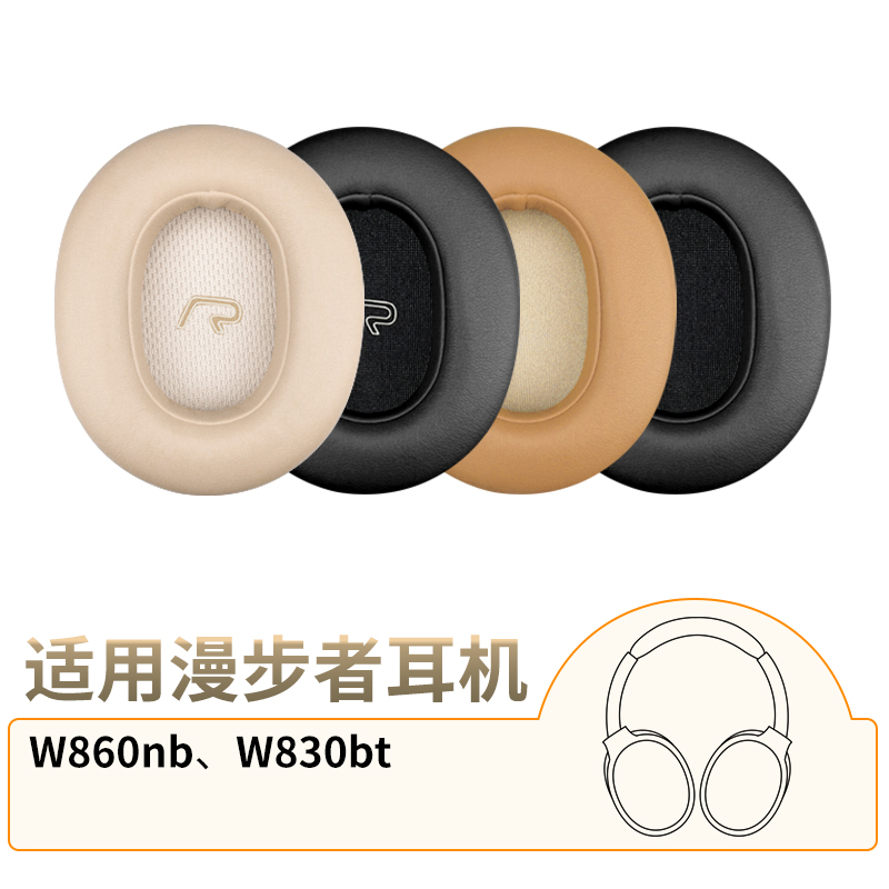 适用漫步者W860NB耳罩W830BT头戴耳机套海绵套皮套音频连接线配件
