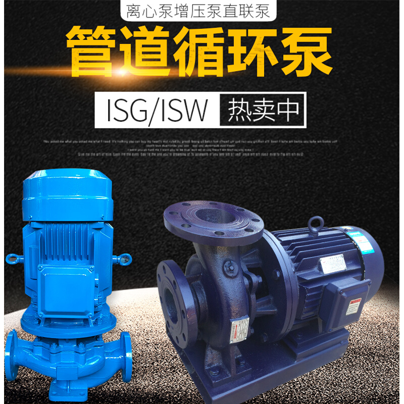 ISG立式IRG管道循环离心水泵ISW卧式IRW泵体支架连接泵盖叶轮配件