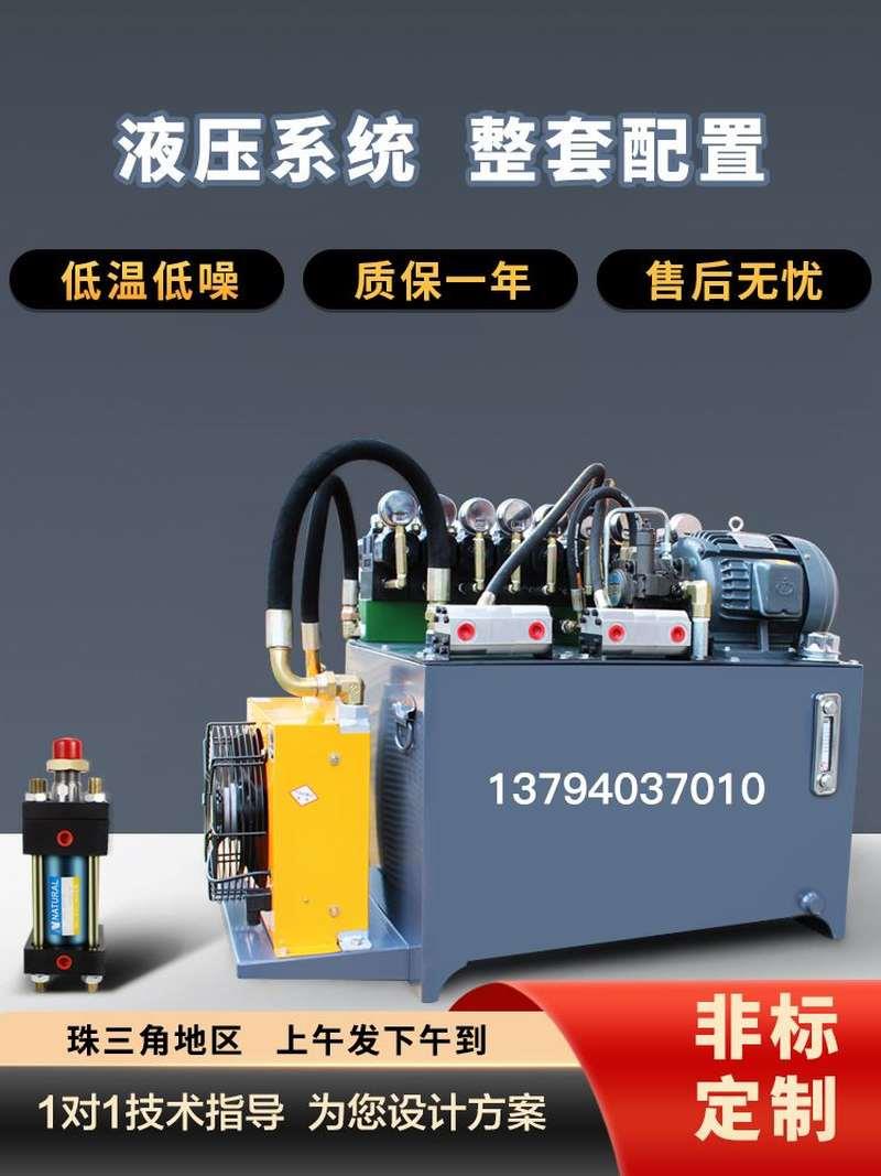 液压站液压系统总成机床泵站油站小型电磁阀油缸油泵0.75-7.5kw