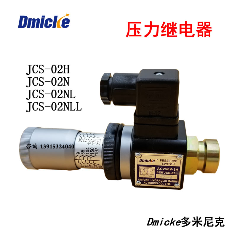 液压压力继电器传感器压力开关台湾型JCS-02H/JCS-02N/JCD-02S