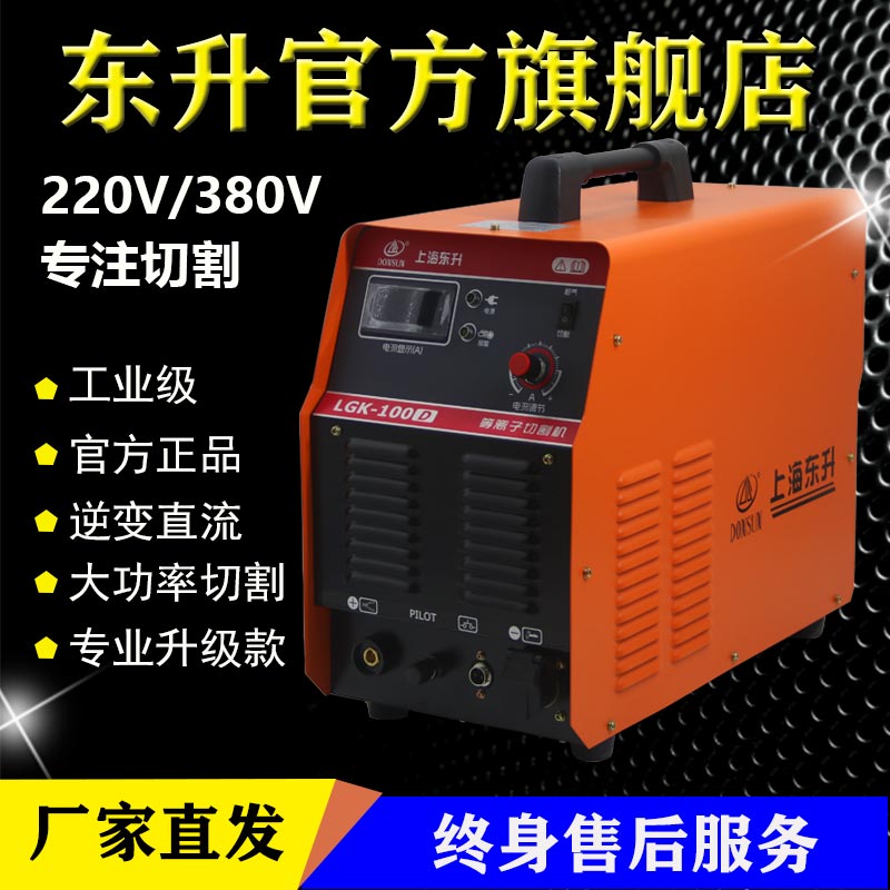上海东升LGK-80/120数控等离子切割机外置气泵通用220V380V工业级