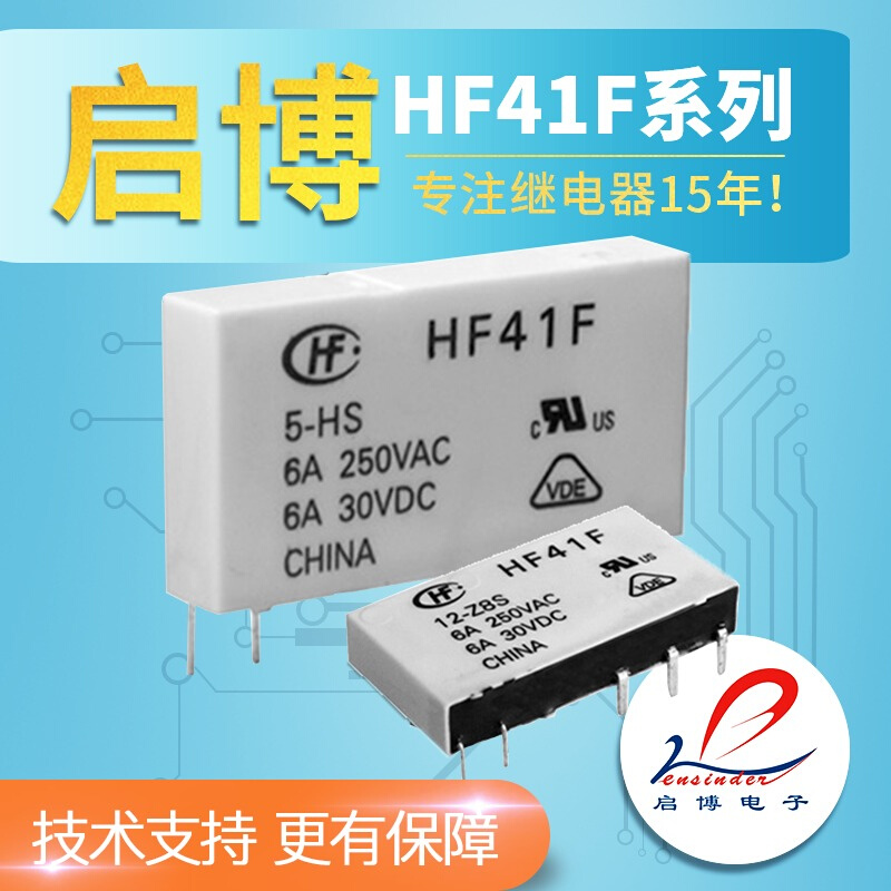 全新宏发继电器 HF41F-5-H 小型功率继电器 5V继电器 4脚 1组常开