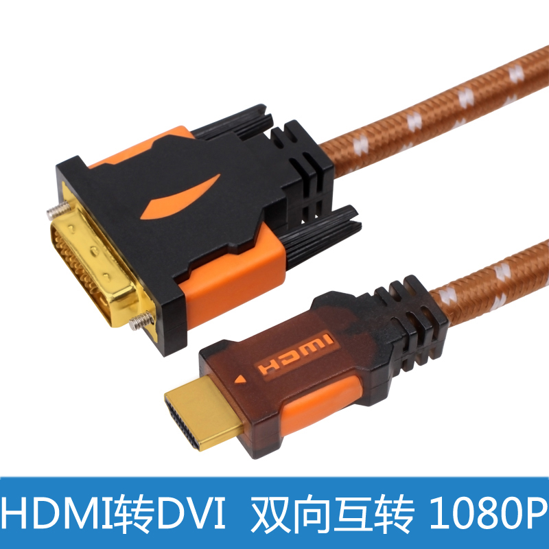 黄刀 HDMI转DVI线 宏碁三星小米笔记本 电脑连接显示器屏视频线