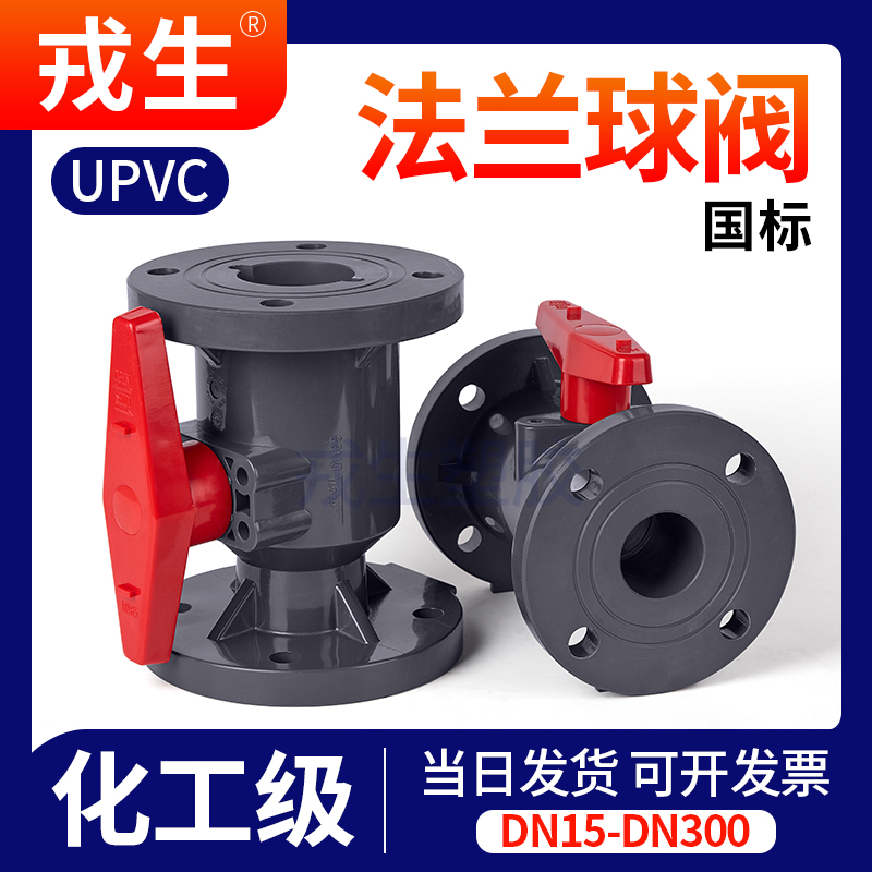 UPVC法兰球阀塑料软密封快装PVC管阀门水管开关1寸dn32 40 50 65