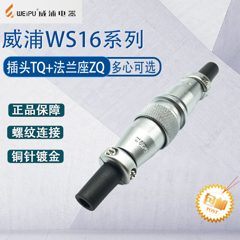 航空插头插座WS16 2芯3芯4芯5芯6芯7芯9芯 接头加对接座一套