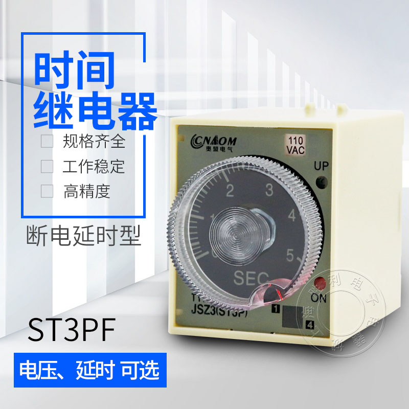 ST3PF(T1)断电延时时间继电器一开一闭ac220vdc24v36v12v二开二闭