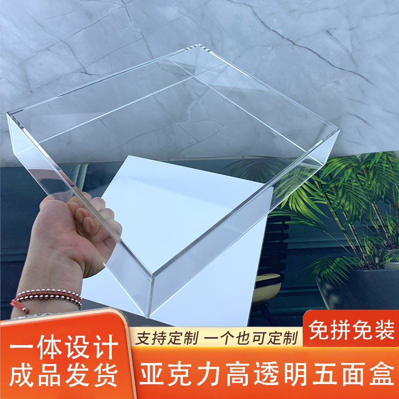 一体式亚克力盒子高透明展示盒五面收纳盒有机玻璃箱防尘罩子定制