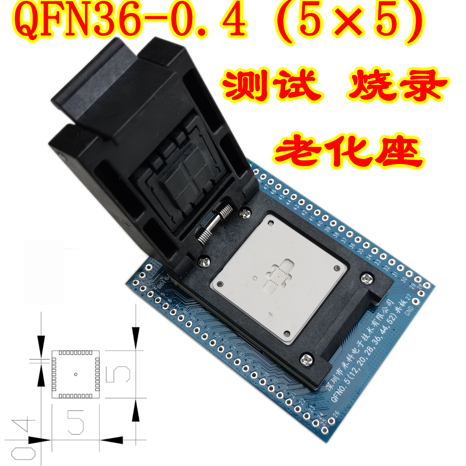 QFN36-0.4烧录座 qfn36测试座 探针编程器转接座 老化座连接器