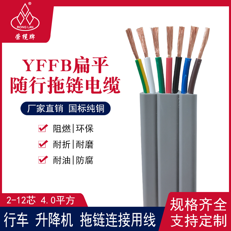 YFFB 2-12芯4平方扁平随行电缆线起重机行车升降机信号控制电源线