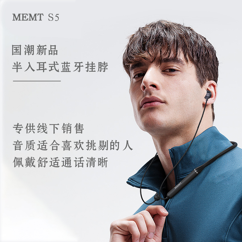 MEMT高音质通话半入耳式塞舒适挂脖式苹果华为通用S5无线蓝牙耳机