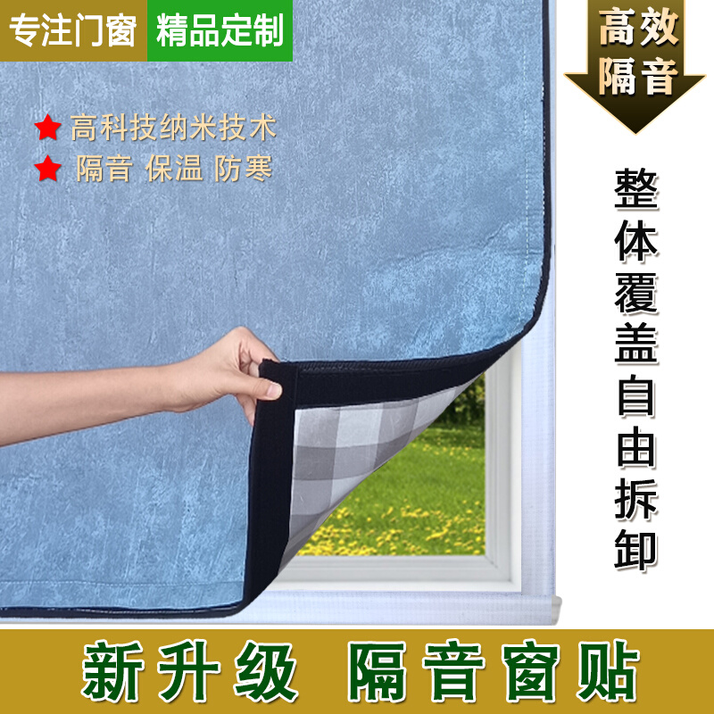 隔音窗户贴窗帘加装防噪音膜窗户棉专业推拉窗专用窗子材料飘窗