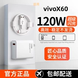 适用于vivoX60超级快充头120W闪充电器线原装通用6A手机插头数据线
