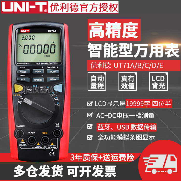 优利德UT71/B智能型数字万用表高精度全自动手持式电工家用万能表